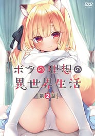 Boku no Risou no Isekai Seikatsu 02 | View Image!