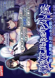 Seinaru Gakuen to Kurutta Kousoku - Senki Bad End Gaiden - Motion Comic Ban 01 | View Image!