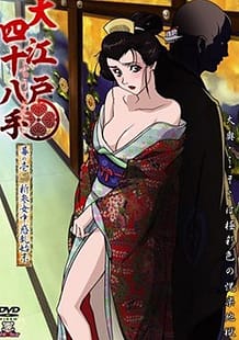 Cover / Ooedo Forty Eight 01 / 大江戸四十八手 ふぉうてぃえいと 幕の壱 新参女中惑乱始末 | View Image!