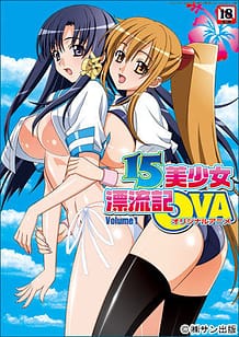 Cover / 15 Bishoujo Hyouryuuki 01 / 15美少女漂流記OVA Volume1 SUNエンタメMOOK | View Image!