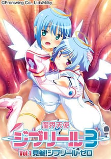 Cover / Makai Tenshi Djibril 3 - 01 / 魔界天使ジブリール3 Vol.1 | View Image!