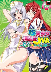 Cover / 15 Bishoujo Hyouryuuki 02 / 15美少女漂流記OVA2 ~どきどき★ハーレム編~ SUNエンタメMOOK | View Image!
