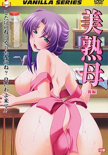 Cover / Bijukubo 02 / 美熟母 後編 | View Image!