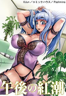 Cover / Gogo no Kouchou Junai Mellow yori 01 / 午後の紅潮 ~純愛メロウより~ | View Image!