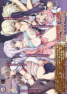 Cover / Tsugou no Yoi Sexfriend 03 / 都合のよいセックスフレンド? Hなおねだり鬼仕様! 5人の希望はエロエロヘビーローテーション編 | View Image!