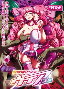 Cover / Majuu Jouka Shoujo Utea 02 / 魔獣浄化少女ウテア soul.2 ミズキの鏡 | View Image!
