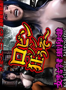 Cover / Robinson Kuruu Zo Onna Koukogakusha Kyousei Niku Dorei / ロビンソン狂うぞー 女考古学者強制肉奴隷 | View Image!