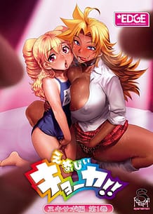 Cover / Energy Kyouka!! 01 / えなじぃキョーカ!!ヌキサポ編 第1巻 | View Image!