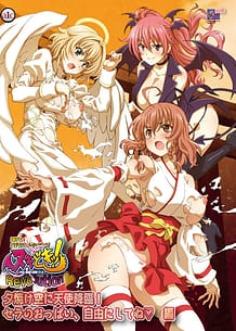 Cover / Nuki Doki! Tenshi to Akuma no Sakusei Battle - Revolution 02 / ヌキどきッ!Revolution~天使と悪魔の搾精バトル~ 夕焼け空に天使降臨! セラのおっぱい、自由にしてね 編 | View Image!
