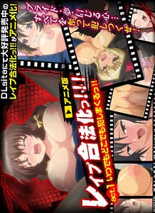 Cover / Rape Gouhouka!!! - 01 / レイプ合法化っ!!! act.1 いつでもどこでも犯しまくるっ!! | View Image!