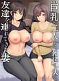 Related ばにぃうぉ〜か〜 | OVA 巨乳が2人いないと勃起しない夫のために友達を連れてきた妻 ＃1