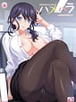 Related nur（ニュル） | ハメハラ ～それセクハラですっ～