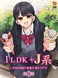 Related King Bee | 1LDK＋J系 いきなり同居？密着!?初エッチ!!? 第8話
