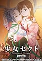Related - Shoujo Sect Innocent Lovers 02
