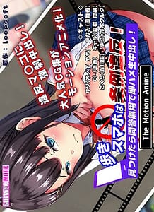 Cover / Aruki Sumahou wa Jourei Ihan -Mitsuketara Mondou Muyoude Soku Hame Namachuu Dashi / 歩きスマホは条例違反！見つけたら問答無用で即ハメ生中出し！ The Motion Anime | View Image!