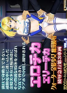 Cover / Erochika Erichika / エロチカ エリーチカ | View Image!