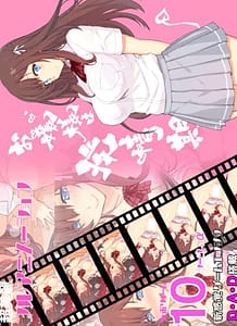 Cover / Ojousama wa Hatsujoki / お嬢様は発情期 | View Image!
