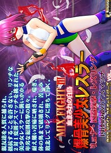 Cover / MIX FIGHT III Bishoujo Resura / MIX FIGHT III 爆骨美少女レスラー | View Image!