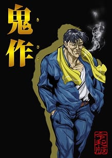 Cover / Kisaku Reiwa 01 / 鬼作 令和版 / View Image!