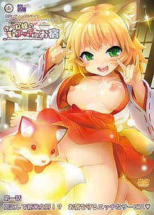 Cover / Kitsune Musume no Ecchi na Oyado 01 / きつね娘のエッチなお宿 第一話 恩返しで新米女将!?お宿を守るエッチなサービス / View Image!