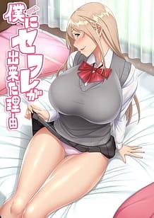 Cover - 僕にセフレが出来た理由 #3 / Boku ni Sexfriend ga Dekita Riyuu 03 - Download