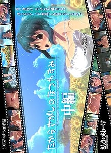 Cover - たからさがしのなつやすみ【中編】 / Takarasagashi no Natsuyasumi Chuhen - Download