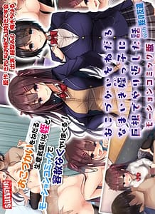 Cover - おこづかいをねだるなまいき姪っ子に巨根でやり返した話with姪の友達 モーションコミック版 / My Niece and Her Friend Want Money So I Give Them My Dick! - Download