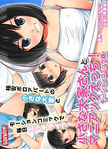 Cover - 小さな大家さんとマニアックエッチ モーションコミック版 / Maniac Sex with the Littlest Housemate! - Download