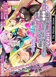 Cover / The transformed heroines of justice were sisters who looked down on me so I took advantage of their weakness and brainwashed and trained them into crazy impregnation sacks! / 正義の変身ヒロインが俺を見下す姉妹だったので弱みにつけこみ洗脳調教で●●●狂いの孕み袋に堕とす!! The Motion Anime | View Image!