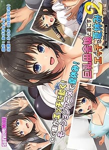 Cover / Ecchi Summer Vacation with a Big Breasted Country Girl 2 - City Version / 巨乳田舎娘と過ごすエッチな夏休み2~都会編~ The Motion Anime / View Image!