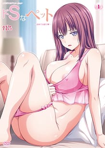 ドSなペット ～初めての躾け～ | View Image!