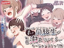 あの日以降、弟の同級生が毎週泊まりにくる モーションコミック版 | View Image!