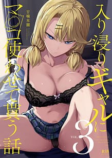 入り浸りギャルにま〇こ使わせて貰う話＃3 | View Image!