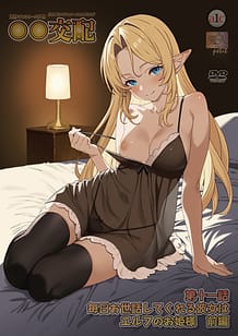 ○○交配 第十一話 毎日お世話してくれる彼女はエルフのお姫様 前編 | View Image!