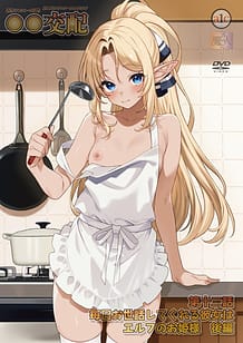 ○○交配 第十二話 毎日お世話してくれる彼女はエルフのお姫様 後編 | View Image!