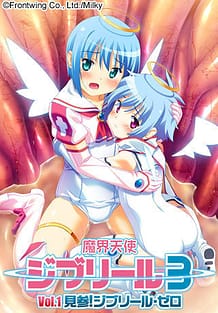 魔界天使ジブリール3 Vol.1 | View Image!