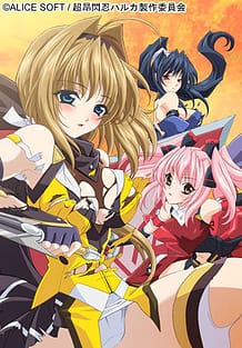 超昂閃忍ハルカ 弐 龍の者 | View Image!