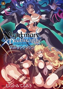 Nightmare×Deathscythe ―後編― 叛逆のレゾナンス | View Image!