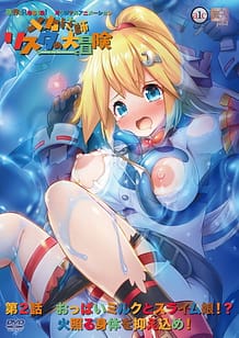 メカ技師リスタの大冒険 第2話 おっぱいミルクとスライム娘!? 火照る身体を抑え込め！ | View Image!